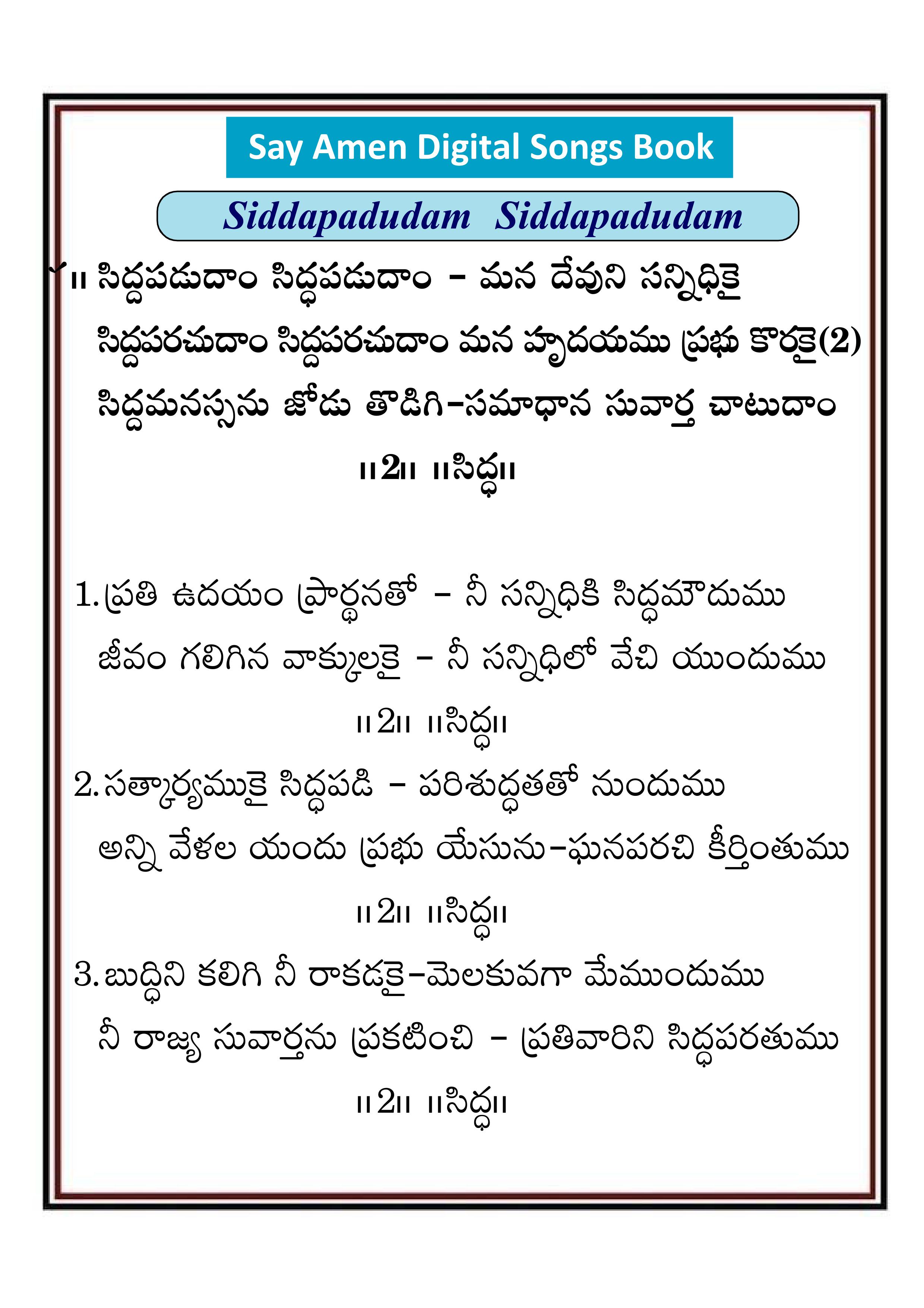 సిద్దపడుదాం సిద్దపడుదాం మన Siddapadudam sidda